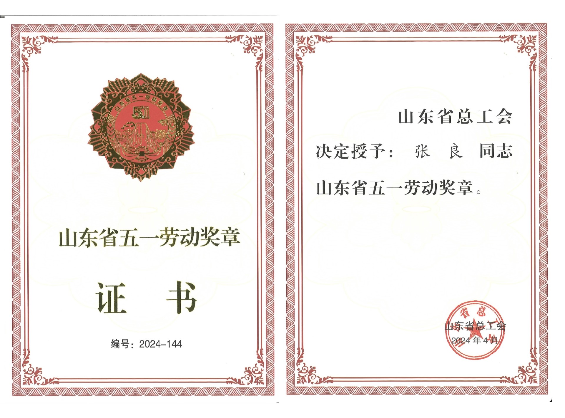 喜報(bào)！濰坊凱盛張良榮獲山東省五一勞動(dòng)獎(jiǎng)?wù)?>
                </div>
                <div   id=
